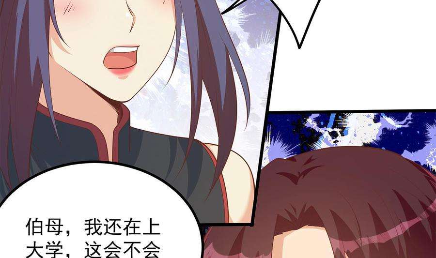 都是黑丝惹的祸二季 第460话 好男得趁早