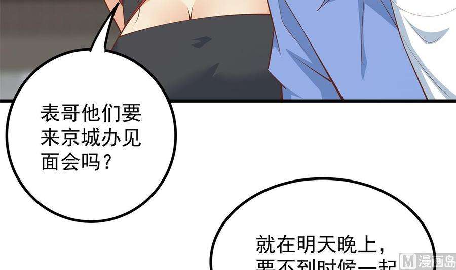 都是黑丝惹的祸二季 第460话 好男得趁早