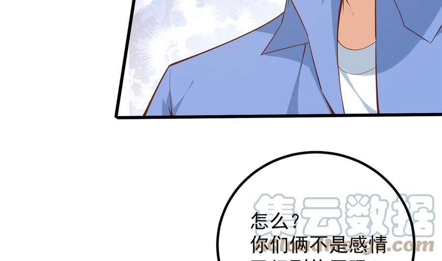 都是黑丝惹的祸二季 第460话 好男得趁早