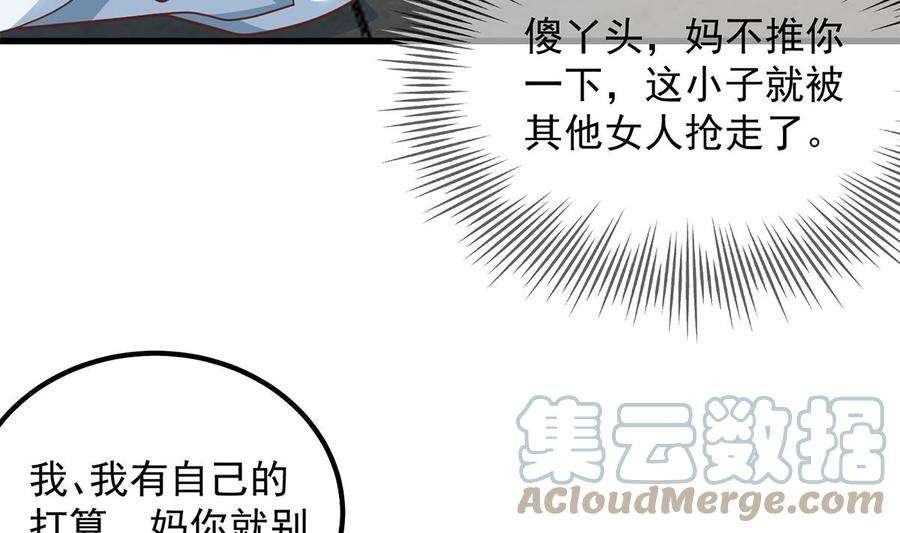 都是黑丝惹的祸二季 第460话 好男得趁早