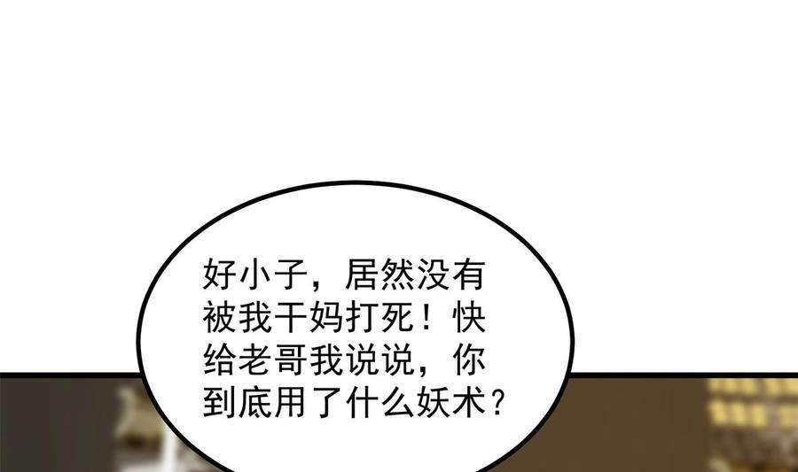 都是黑丝惹的祸二季 第461话 大明星小鱼