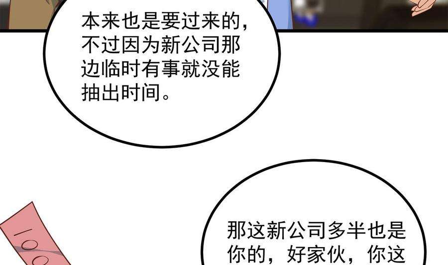 都是黑丝惹的祸二季 第461话 大明星小鱼