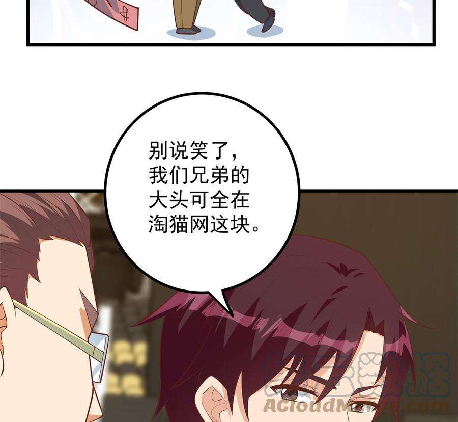 都是黑丝惹的祸二季 第461话 大明星小鱼