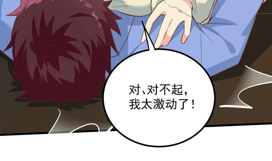 都是黑丝惹的祸二季 第461话 大明星小鱼