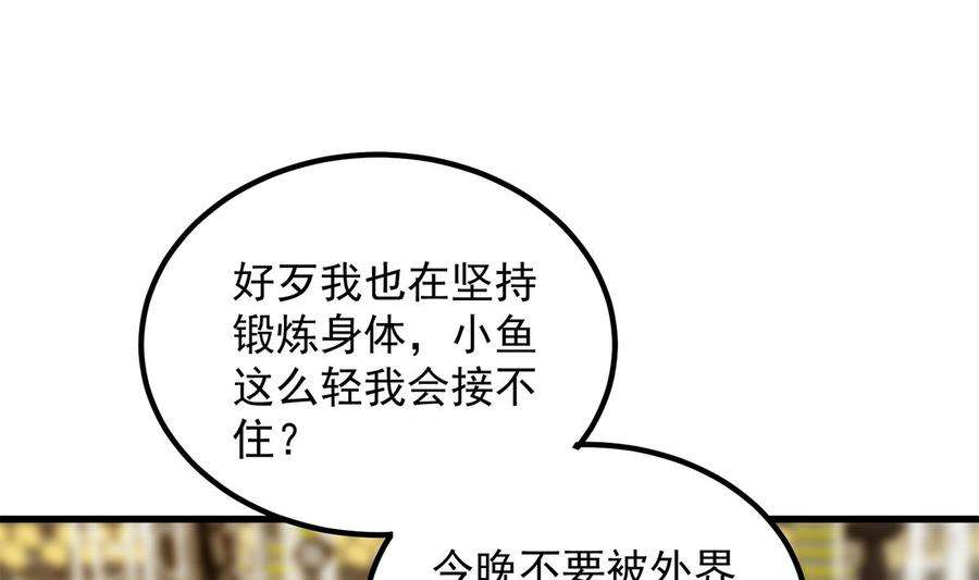 都是黑丝惹的祸二季 第461话 大明星小鱼