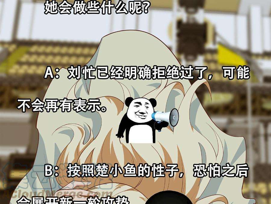 都是黑丝惹的祸二季 第461话 大明星小鱼