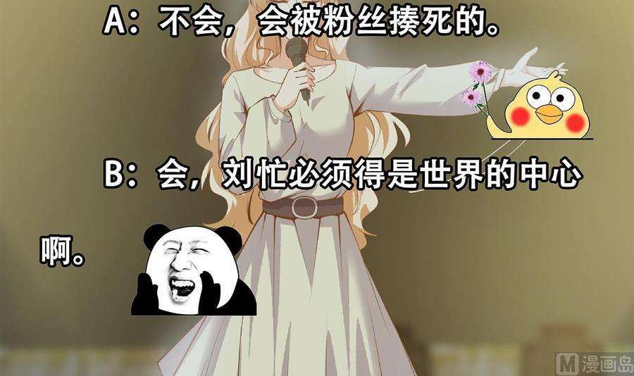 都是黑丝惹的祸二季 第462话 大明星的告白