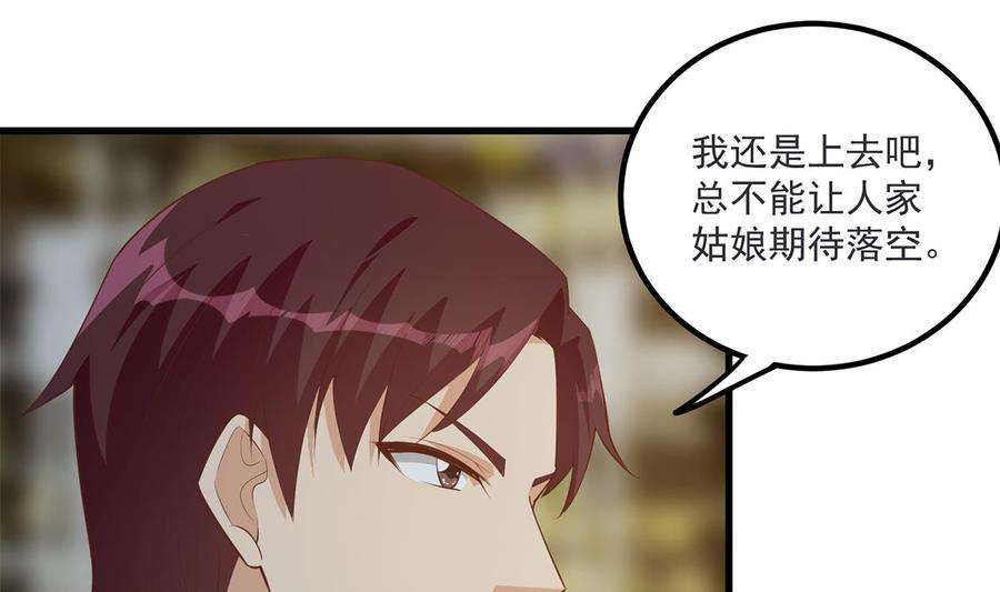 都是黑丝惹的祸二季 第463话 我就这么不堪？