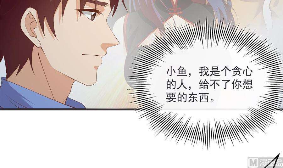 都是黑丝惹的祸二季 第463话 我就这么不堪？