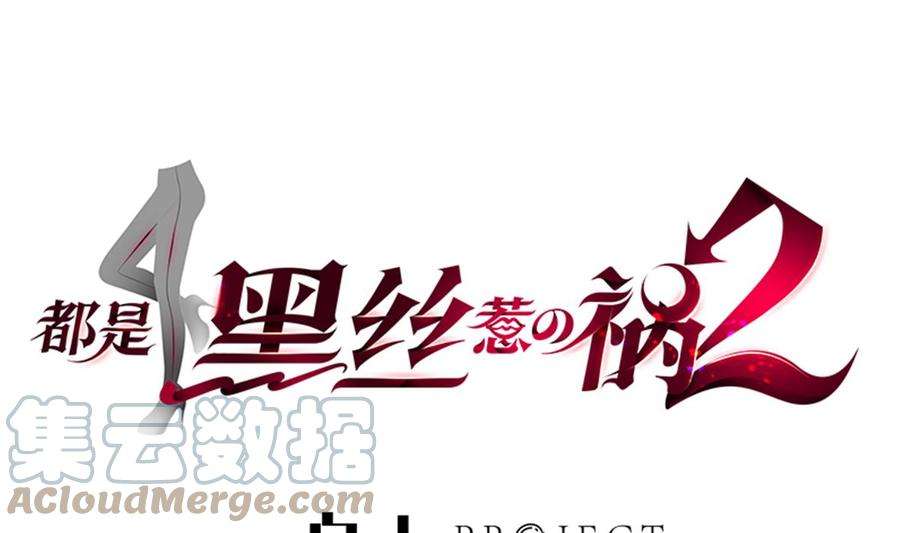 都是黑丝惹的祸二季 第464话 老王的梦话