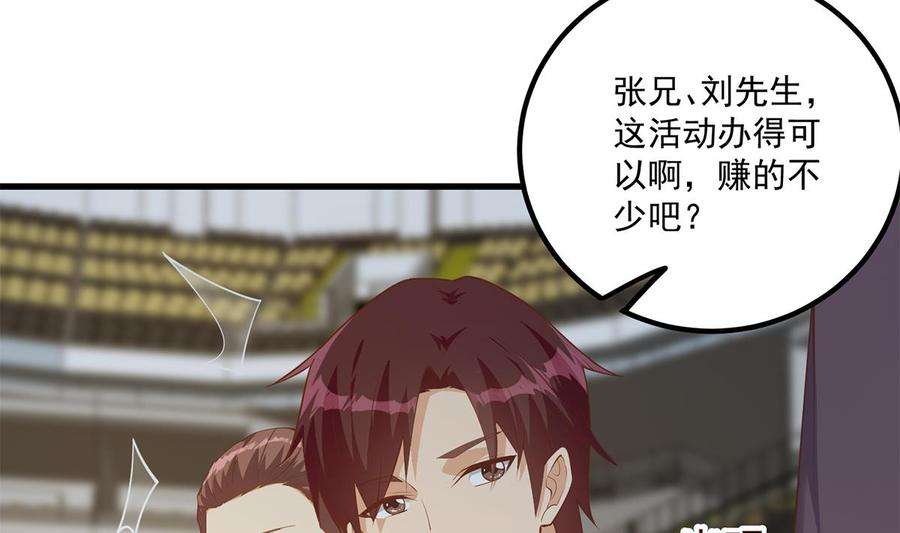 都是黑丝惹的祸二季 第464话 老王的梦话