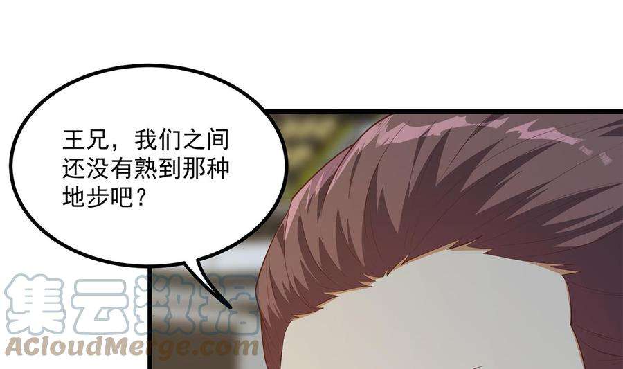 都是黑丝惹的祸二季 第464话 老王的梦话