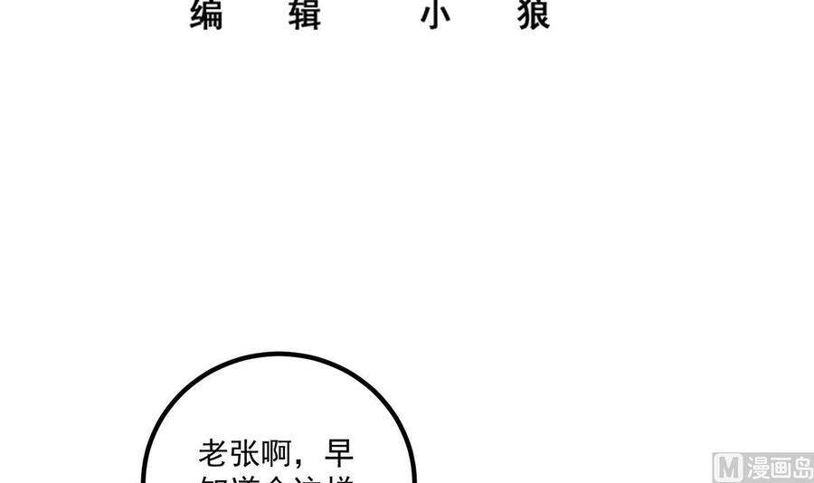 都是黑丝惹的祸二季 第464话 老王的梦话