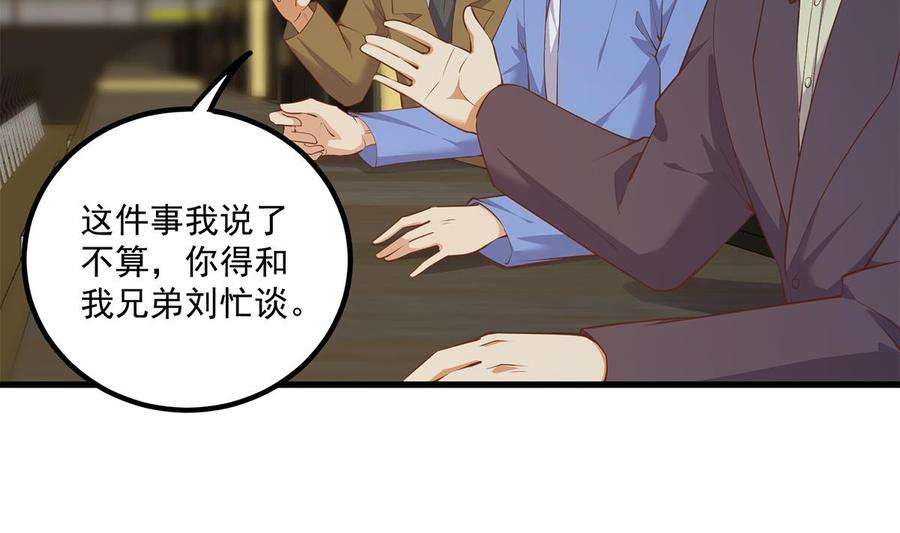 都是黑丝惹的祸二季 第464话 老王的梦话