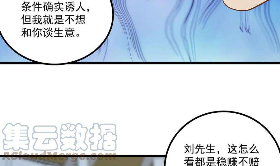 都是黑丝惹的祸二季 第464话 老王的梦话