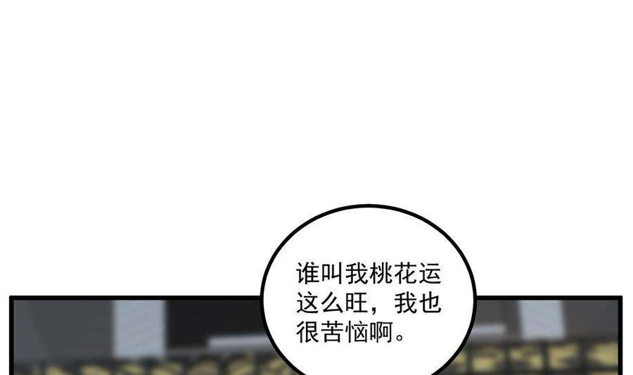 都是黑丝惹的祸二季 第464话 老王的梦话