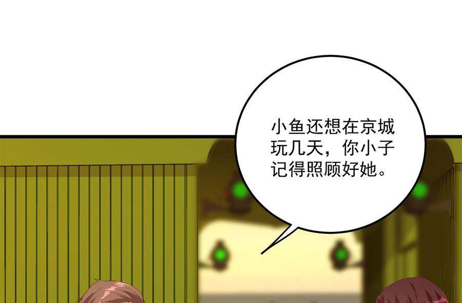 都是黑丝惹的祸二季 第465话 小鱼的心思