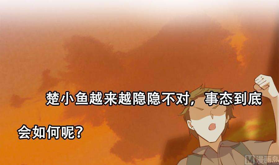 都是黑丝惹的祸二季 第465话 小鱼的心思