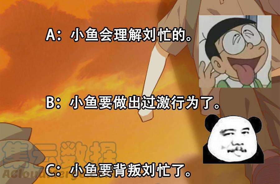 都是黑丝惹的祸二季 第465话 小鱼的心思
