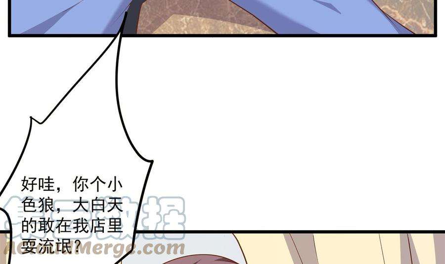 都是黑丝惹的祸二季 第466话 扑倒了？