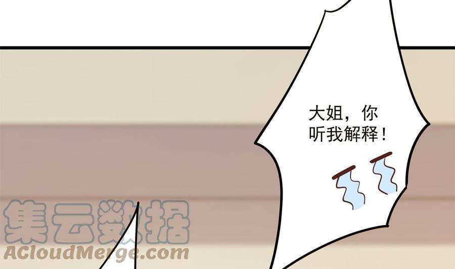 都是黑丝惹的祸二季 第466话 扑倒了？