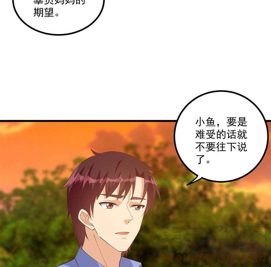 都是黑丝惹的祸二季 第467话 小鱼的过去