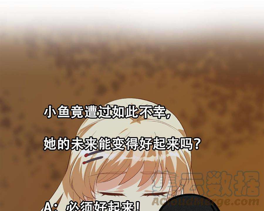 都是黑丝惹的祸二季 第467话 小鱼的过去