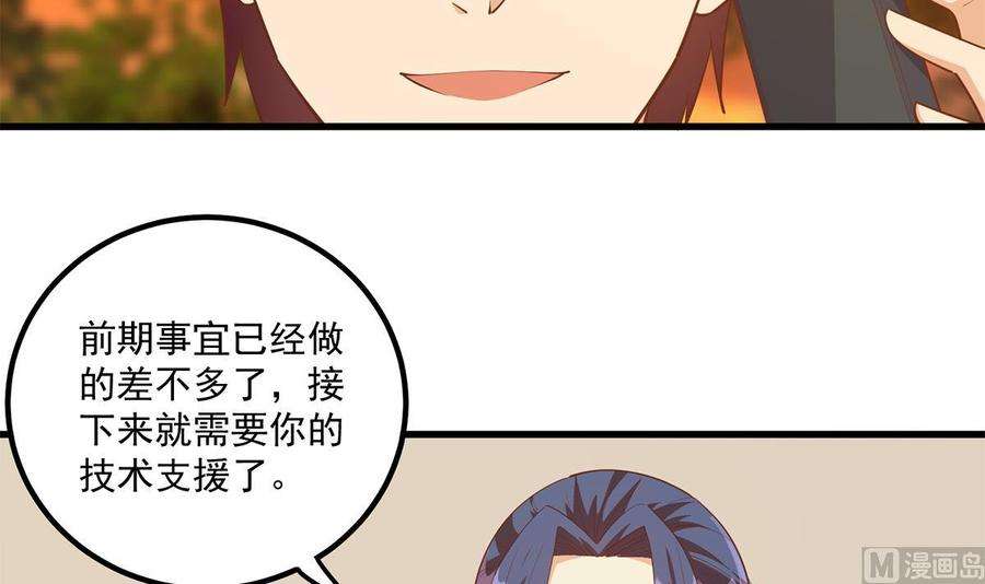 都是黑丝惹的祸二季 第468话 阴暗的合作