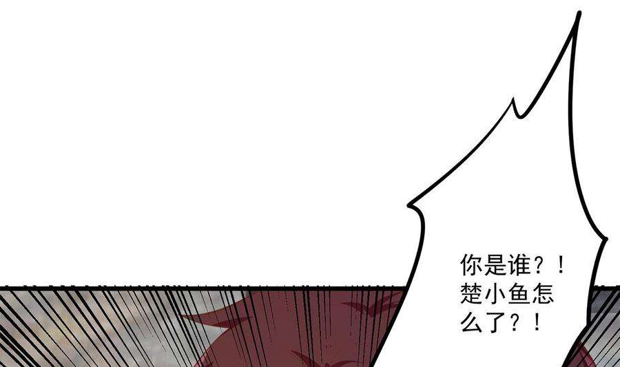 都是黑丝惹的祸二季 第469话 小鱼被绑架了？