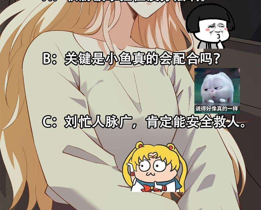都是黑丝惹的祸二季 第469话 小鱼被绑架了？