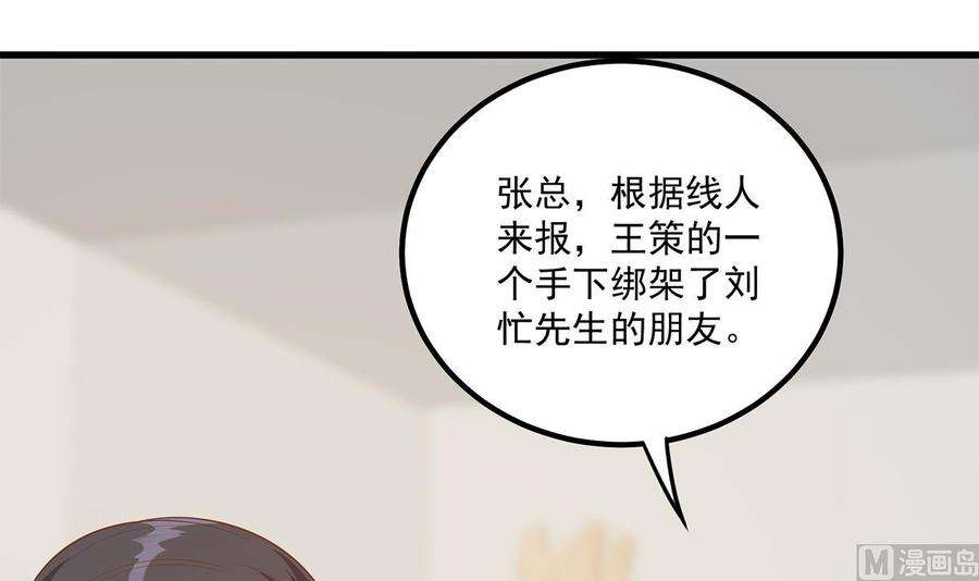 都是黑丝惹的祸二季 第470话 真要那么做？