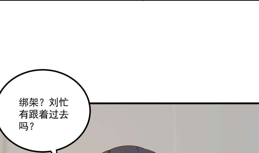 都是黑丝惹的祸二季 第470话 真要那么做？