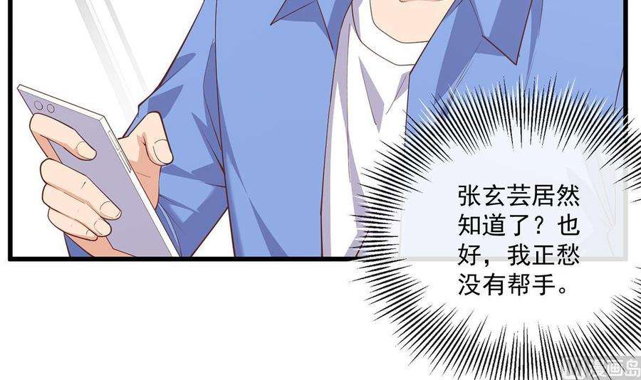 都是黑丝惹的祸二季 第470话 真要那么做？