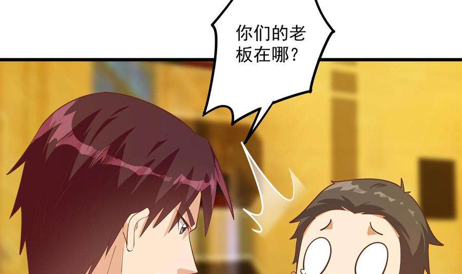 都是黑丝惹的祸二季 第470话 真要那么做？