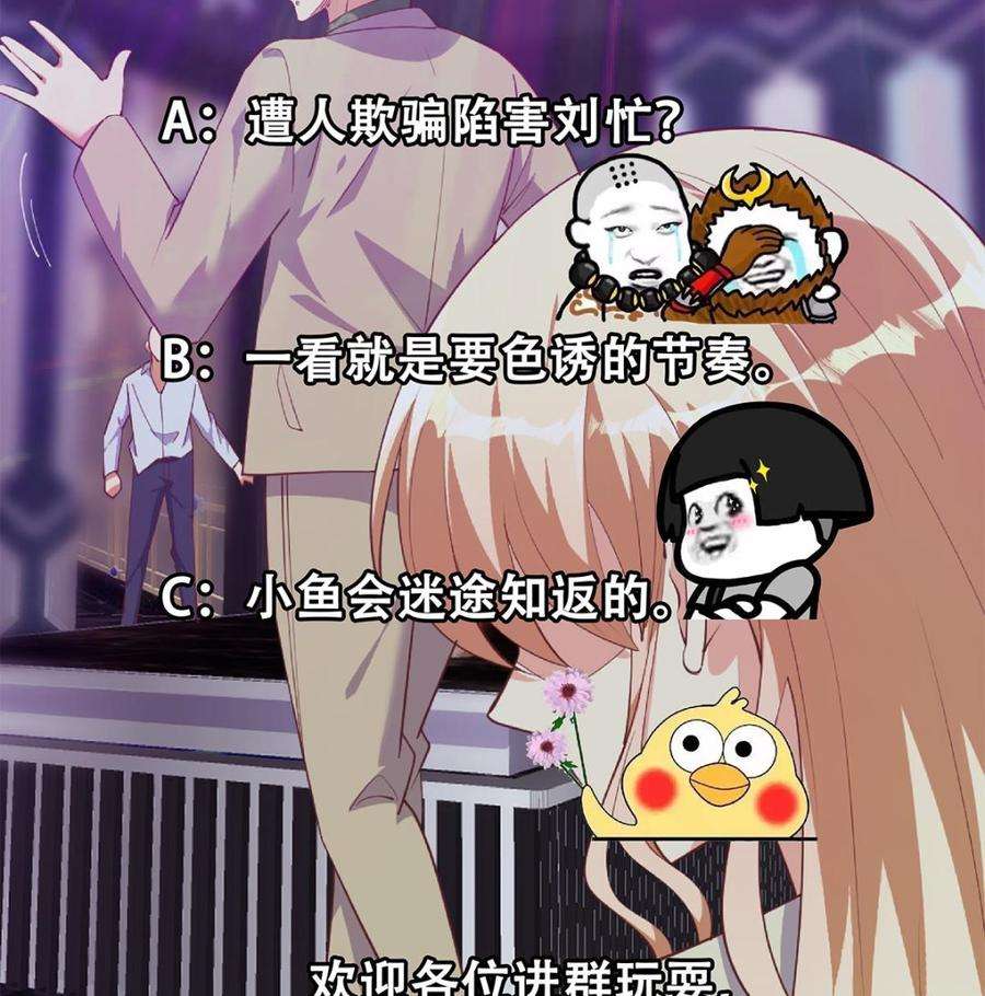 都是黑丝惹的祸二季 第470话 真要那么做？