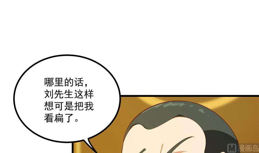 都是黑丝惹的祸二季 第471话 兔女郎小鱼！