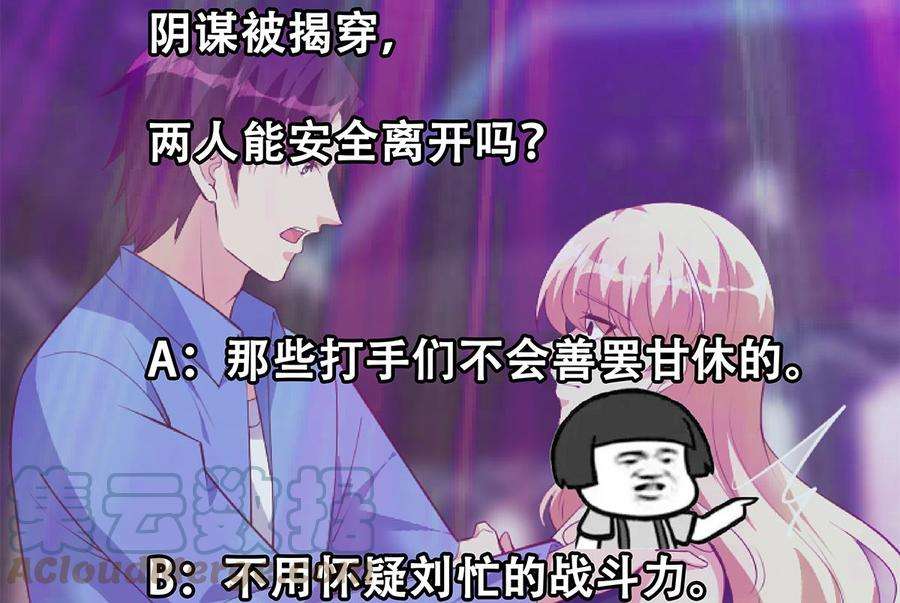 都是黑丝惹的祸二季 第472话 不想失去你！