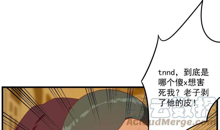 都是黑丝惹的祸二季 第474话 被抛弃的棋子