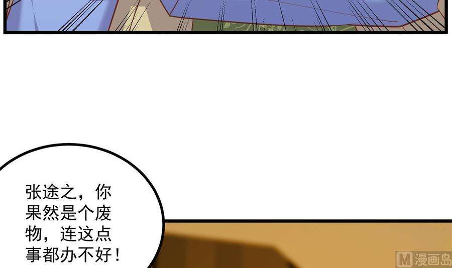 都是黑丝惹的祸二季 第474话 被抛弃的棋子