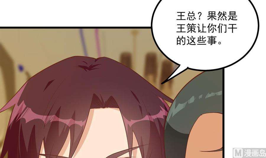 都是黑丝惹的祸二季 第474话 被抛弃的棋子