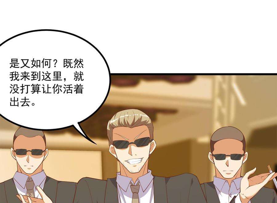 都是黑丝惹的祸二季 第474话 被抛弃的棋子