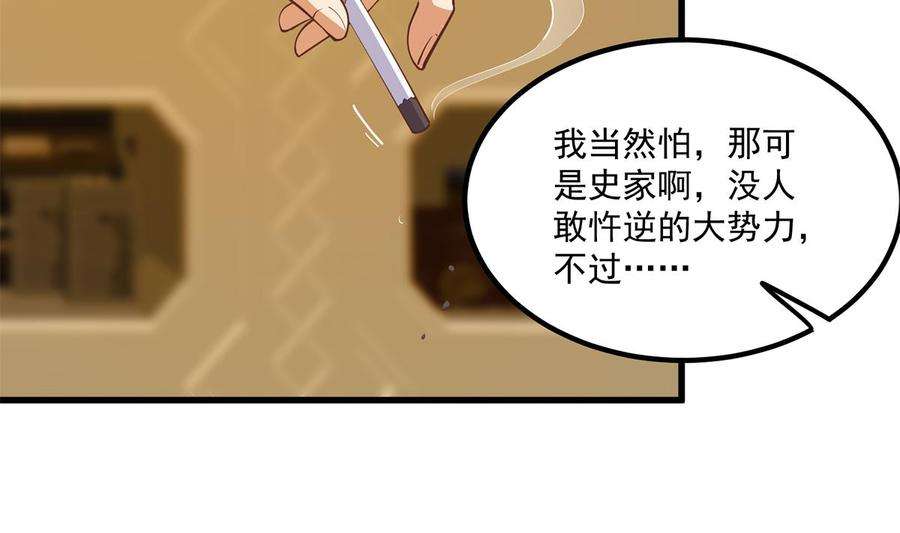 都是黑丝惹的祸二季 第474话 被抛弃的棋子