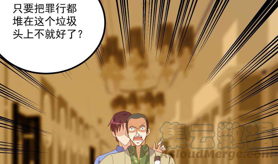 都是黑丝惹的祸二季 第474话 被抛弃的棋子