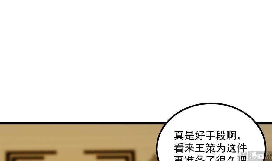 都是黑丝惹的祸二季 第474话 被抛弃的棋子
