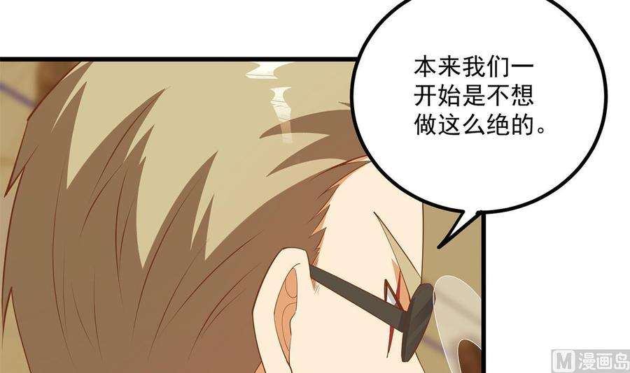 都是黑丝惹的祸二季 第474话 被抛弃的棋子