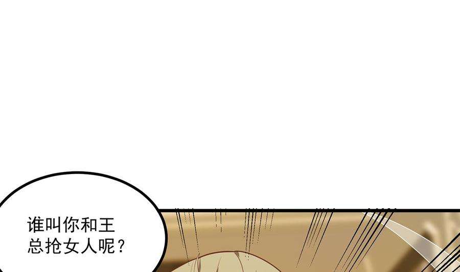 都是黑丝惹的祸二季 第474话 被抛弃的棋子