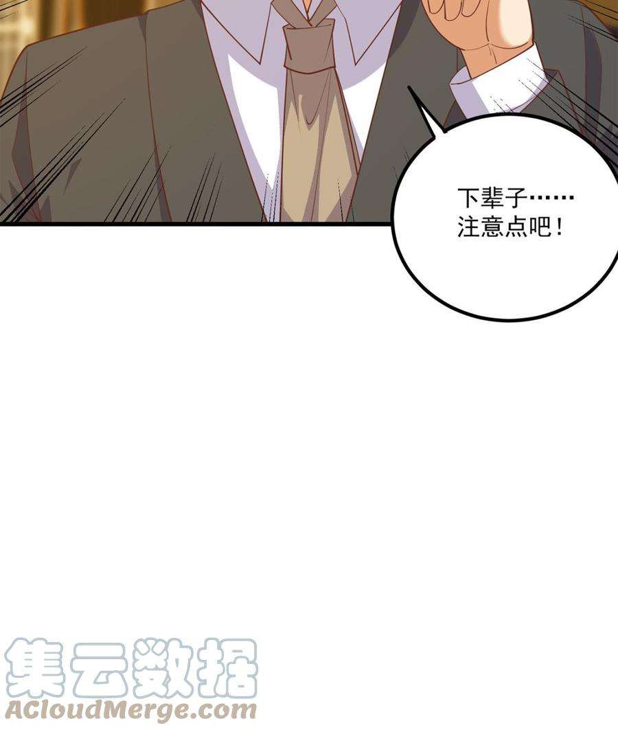 都是黑丝惹的祸二季 第474话 被抛弃的棋子