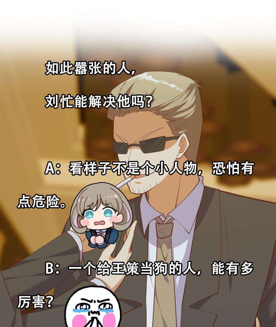 都是黑丝惹的祸二季 第474话 被抛弃的棋子