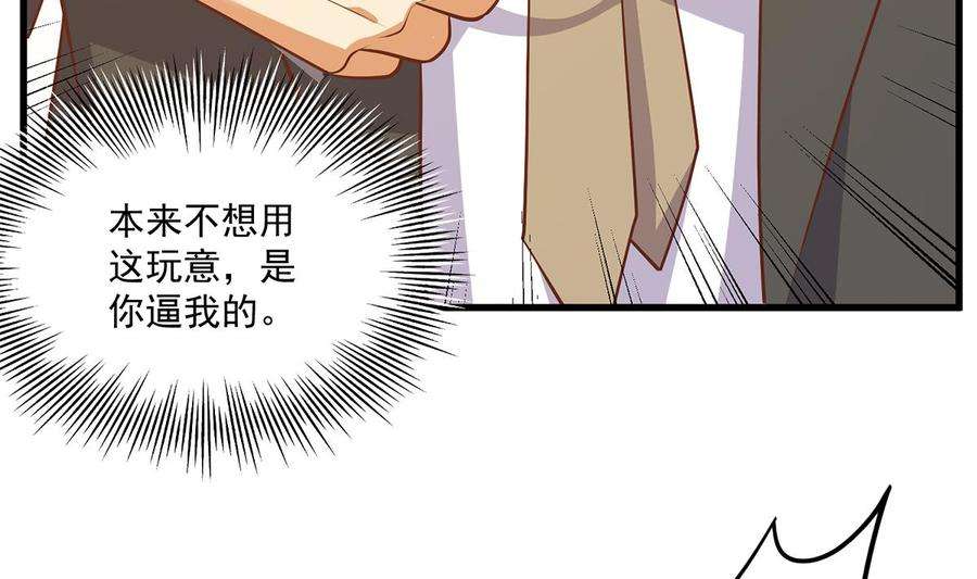 都是黑丝惹的祸二季 第475话 都在计划中