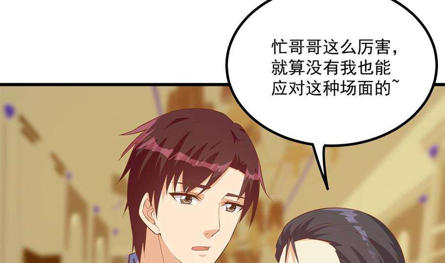 都是黑丝惹的祸二季 第475话 都在计划中